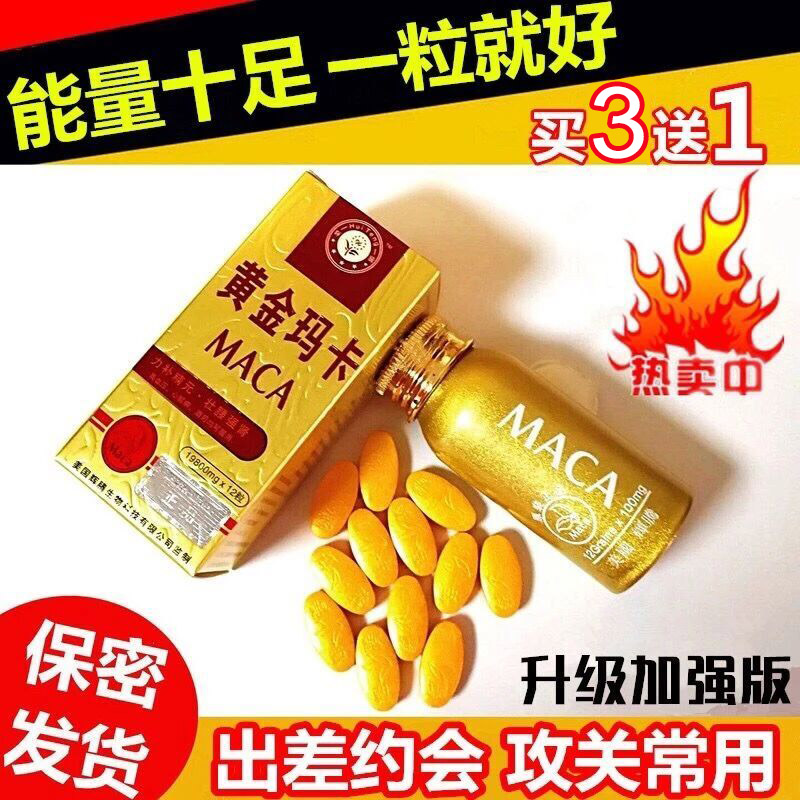 黄金玛卡正品保证