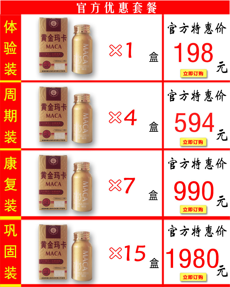 黄金玛卡价格